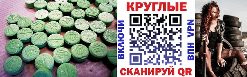 Ecstasy круглые  Комсомольск 